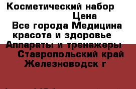 Косметический набор Touchbeauty AS-1009 › Цена ­ 1 000 - Все города Медицина, красота и здоровье » Аппараты и тренажеры   . Ставропольский край,Железноводск г.